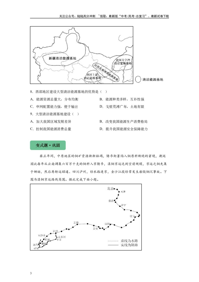 《2024年吉林省高考地理真题1-3题原题及变式题_07-地理-高考总复习_专项复习_2024年_2024年地理真题变式题》第3页预览