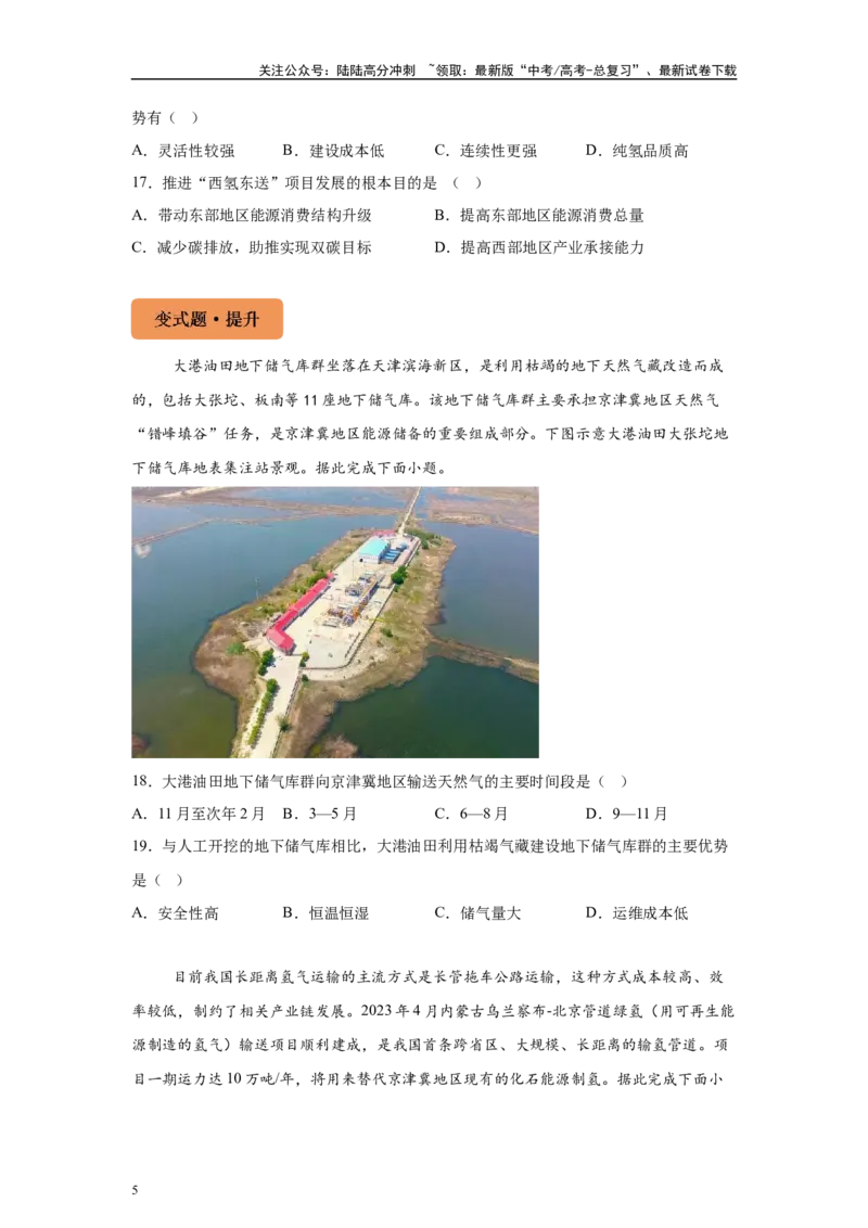 《2024年吉林省高考地理真题1-3题原题及变式题_07-地理-高考总复习_专项复习_2024年_2024年地理真题变式题》第5页预览
