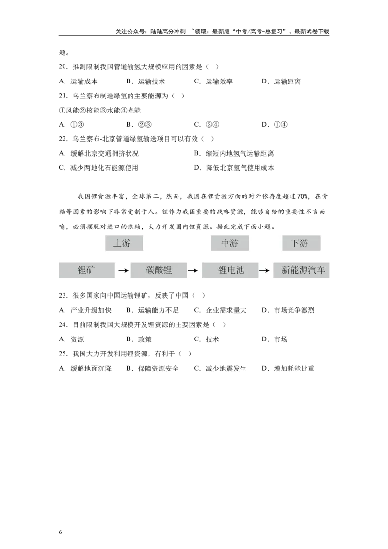 《2024年吉林省高考地理真题1-3题原题及变式题_07-地理-高考总复习_专项复习_2024年_2024年地理真题变式题》第6页预览