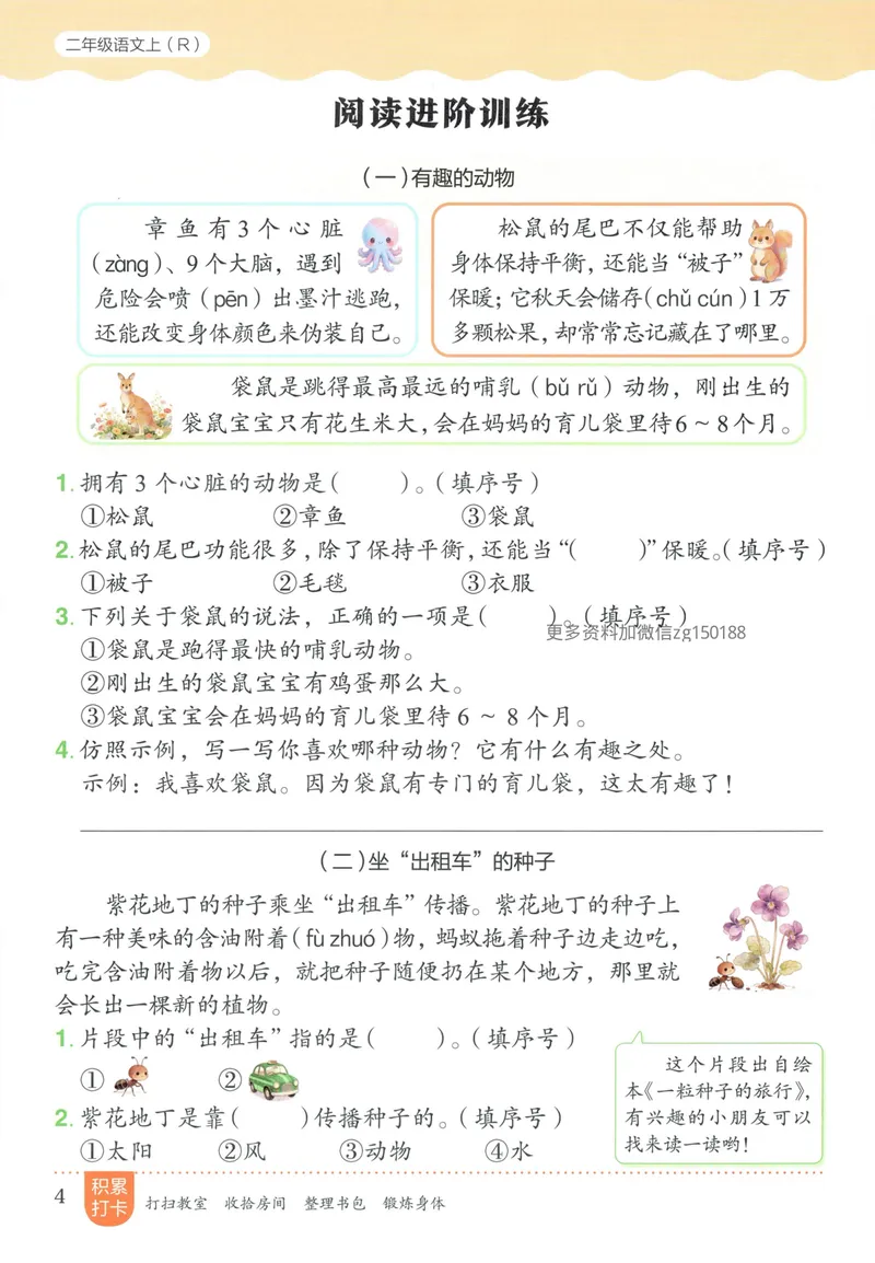 《主书语文2上_小初高学习资料合集（每天更新）_2026秋语文《黄冈小状元作业本》1-6年级上册_26秋黄冈小状元作业本人教语文2上》第10页预览