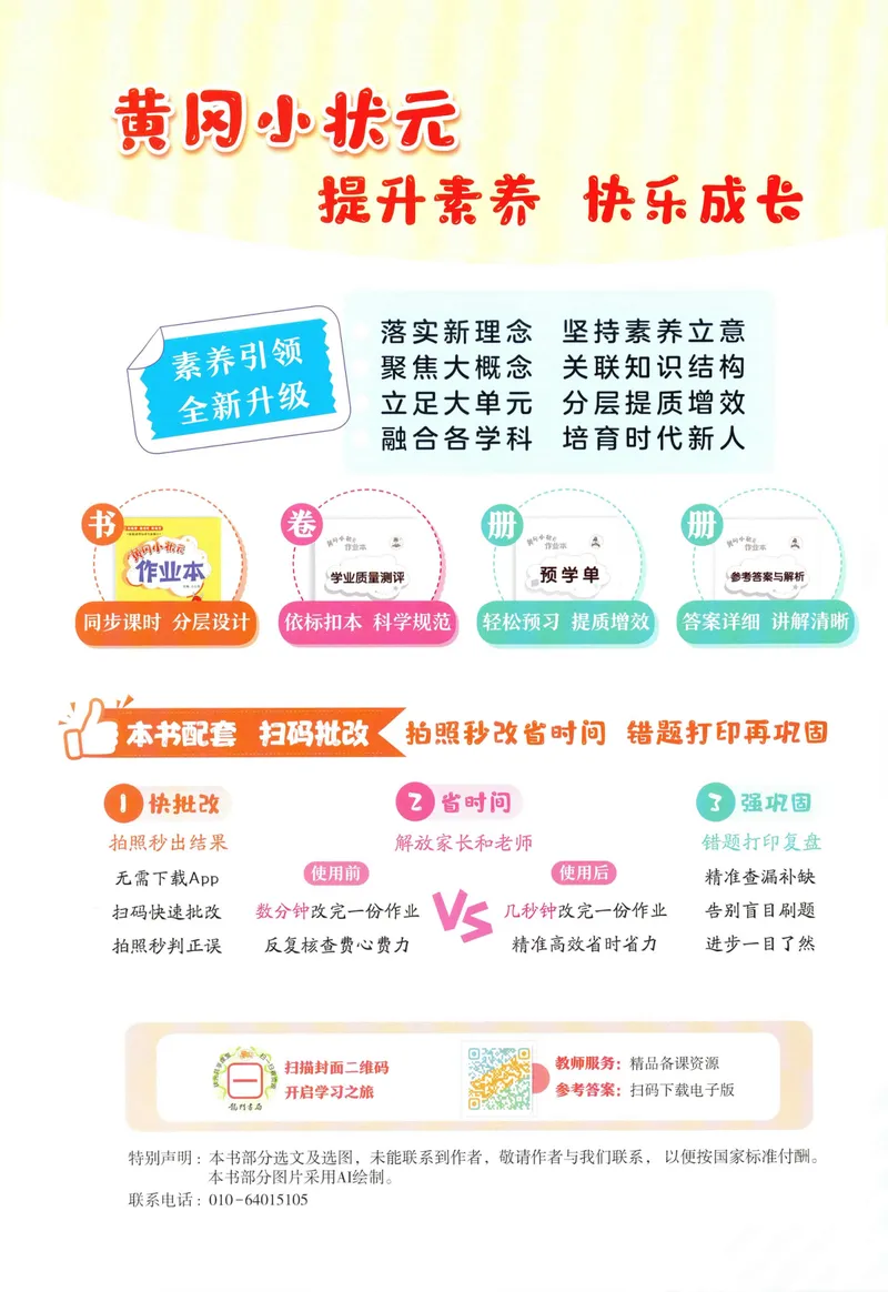 《主书语文2上_小初高学习资料合集（每天更新）_2026秋语文《黄冈小状元作业本》1-6年级上册_26秋黄冈小状元作业本人教语文2上》第2页预览