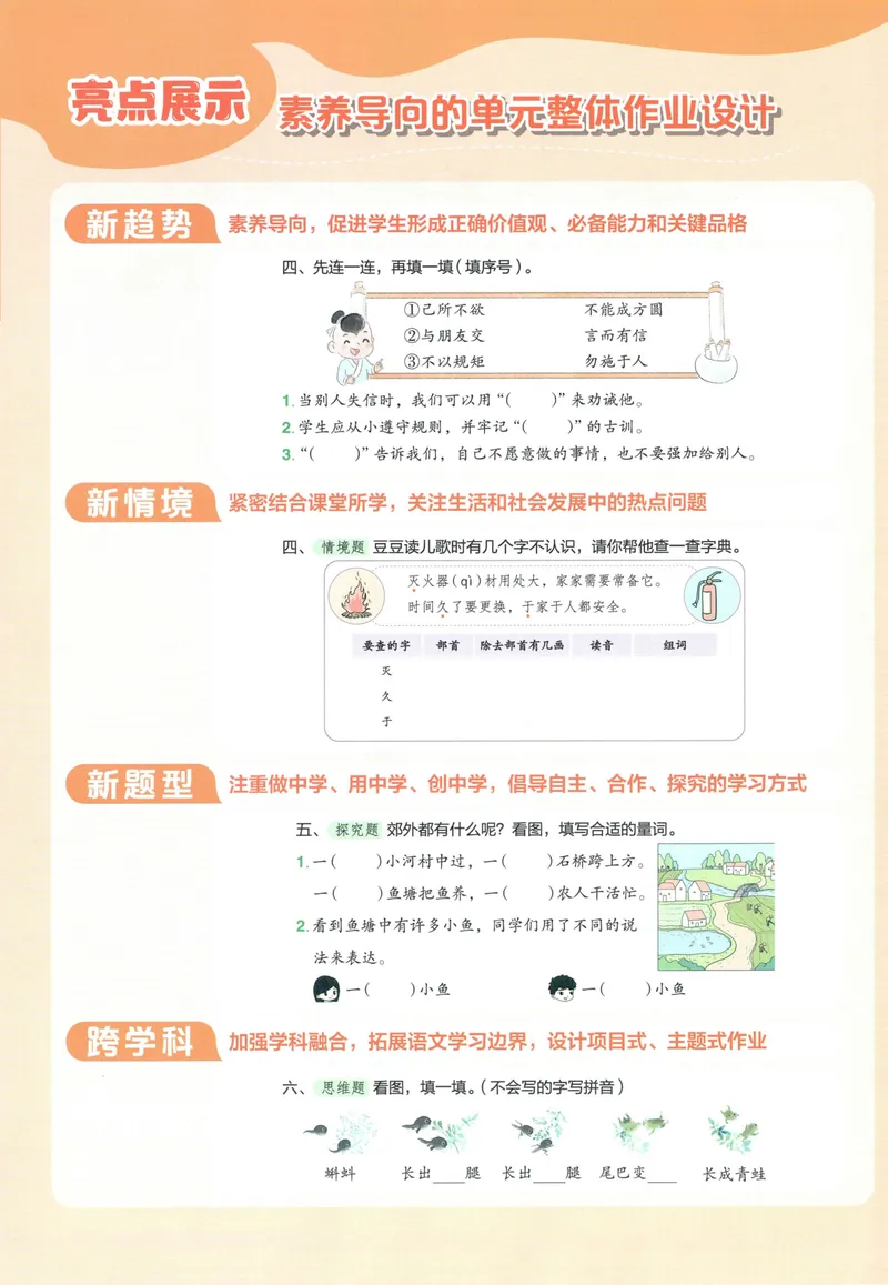 《主书语文2上_小初高学习资料合集（每天更新）_2026秋语文《黄冈小状元作业本》1-6年级上册_26秋黄冈小状元作业本人教语文2上》第4页预览