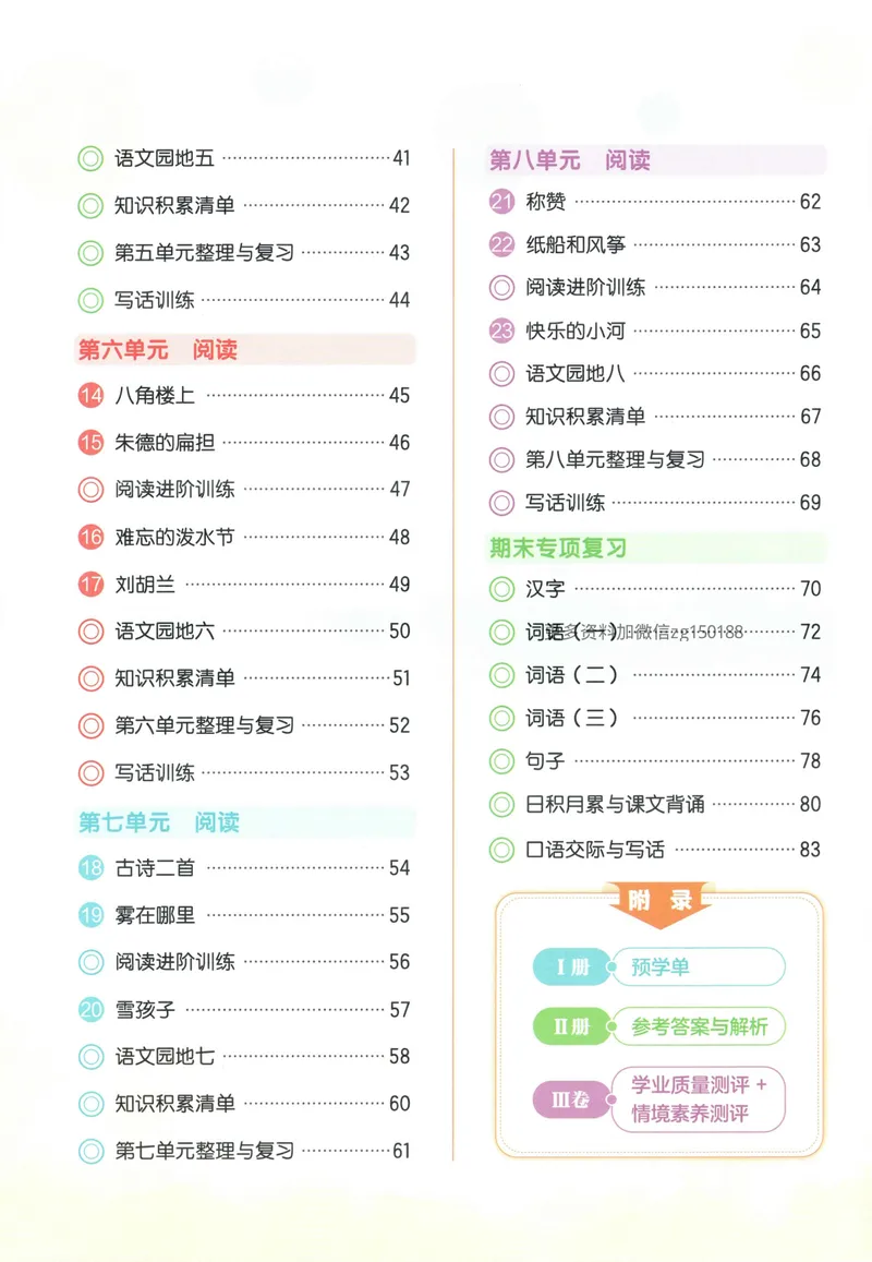 《主书语文2上_小初高学习资料合集（每天更新）_2026秋语文《黄冈小状元作业本》1-6年级上册_26秋黄冈小状元作业本人教语文2上》第6页预览