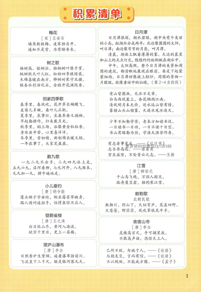 《主书语文2上_小初高学习资料合集（每天更新）_2026秋语文《黄冈小状元作业本》1-6年级上册_26秋黄冈小状元作业本人教语文2上》第7页预览