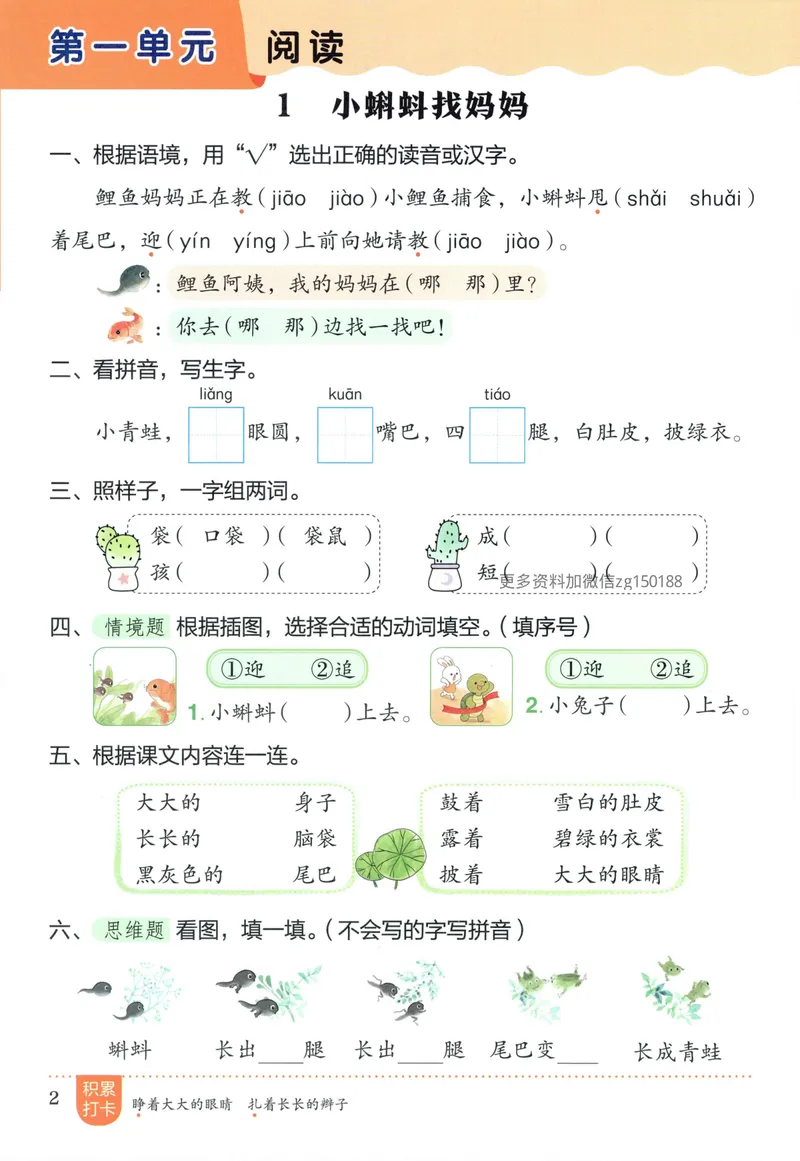 《主书语文2上_小初高学习资料合集（每天更新）_2026秋语文《黄冈小状元作业本》1-6年级上册_26秋黄冈小状元作业本人教语文2上》第8页预览