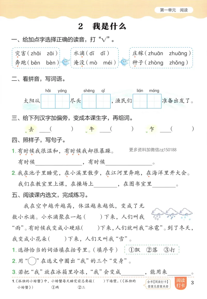 《主书语文2上_小初高学习资料合集（每天更新）_2026秋语文《黄冈小状元作业本》1-6年级上册_26秋黄冈小状元作业本人教语文2上》第9页预览