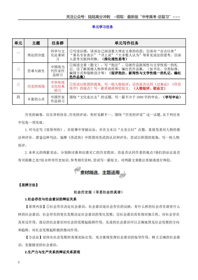 《专题03历史的现场（让你的议论有文采）_一轮复习_2026年-语文一轮复习_2026年高考语文一轮复习之教材主题作文训练-G438_资料》第2页预览