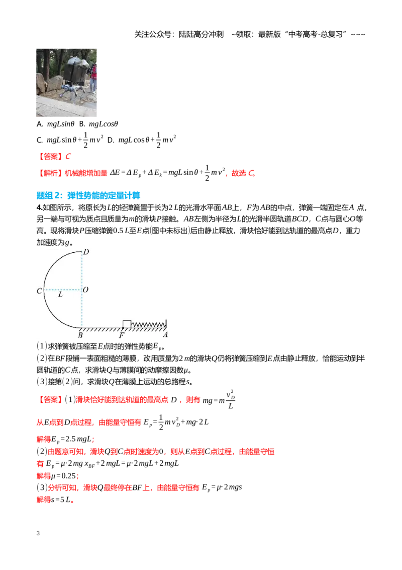 《6.4功能关系与能量守恒定律专项训练(教师版）_04-物理-高考总复习_一轮复习_2026年-物理高考一轮复习_2026年高三一轮物理人教版考点题组分层练-G406_资料》第3页预览