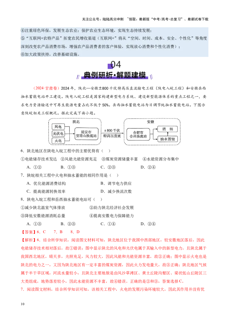 《专题02长效热点（讲义）（教师版）_07-地理-高考总复习_二轮复习_2025年_2025年高考地理二轮复习课件+讲义+练习（新高考通用）_专题02长效热点》第10页预览