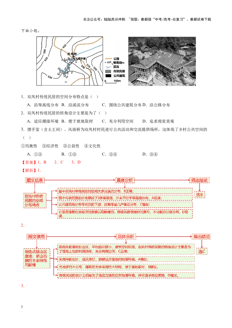 《专题02长效热点（讲义）（教师版）_07-地理-高考总复习_二轮复习_2025年_2025年高考地理二轮复习课件+讲义+练习（新高考通用）_专题02长效热点》第3页预览