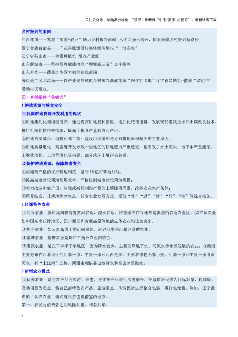 《专题02长效热点（讲义）（教师版）_07-地理-高考总复习_二轮复习_2025年_2025年高考地理二轮复习课件+讲义+练习（新高考通用）_专题02长效热点》第8页预览