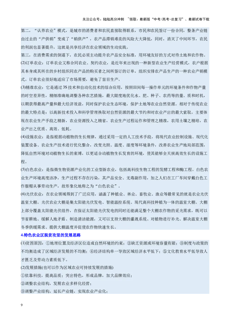 《专题02长效热点（讲义）（教师版）_07-地理-高考总复习_二轮复习_2025年_2025年高考地理二轮复习课件+讲义+练习（新高考通用）_专题02长效热点》第9页预览