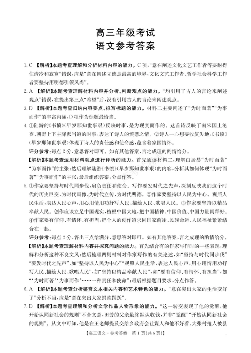 《高三9月语文答案(1)_小初高学习资料合集（每天更新）_陕西金太阳9月联考2026届陕西金太阳高三9月联考（15C）全科_01语文_陕西金太阳高三9月联考（15C）》第1页预览