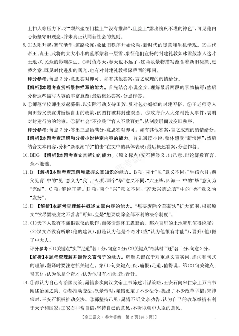 《高三9月语文答案(1)_小初高学习资料合集（每天更新）_陕西金太阳9月联考2026届陕西金太阳高三9月联考（15C）全科_01语文_陕西金太阳高三9月联考（15C）》第2页预览