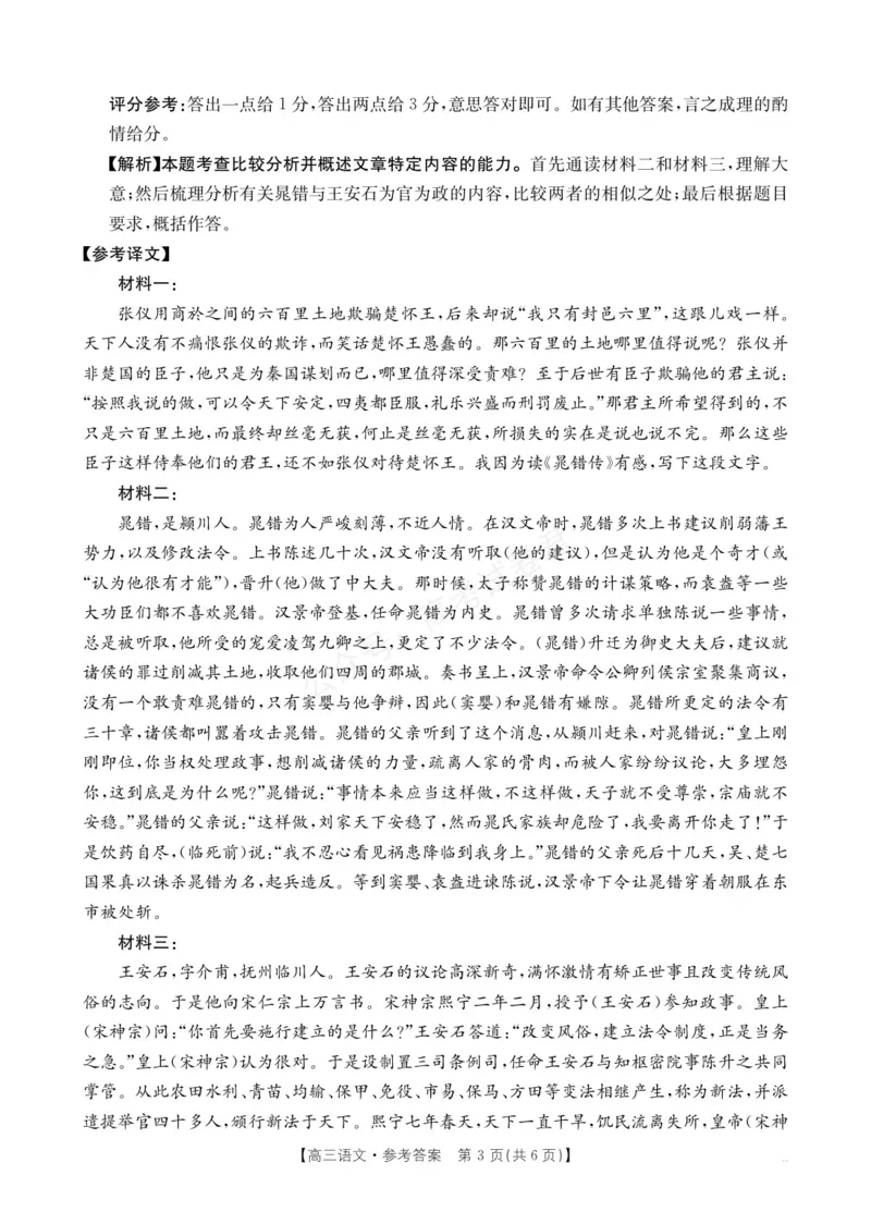 《高三9月语文答案(1)_小初高学习资料合集（每天更新）_陕西金太阳9月联考2026届陕西金太阳高三9月联考（15C）全科_01语文_陕西金太阳高三9月联考（15C）》第3页预览