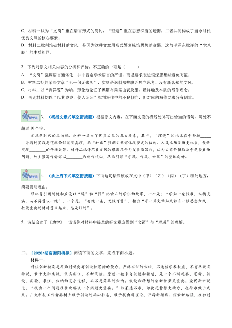 《专题03填空衔接题（专题专练）（全国通用）（学生版）_二轮复习_2026年-语文二轮复习_2026年高考语文二轮复习课件+讲义+练习（新高考通用）-G92_2026版》第3页预览