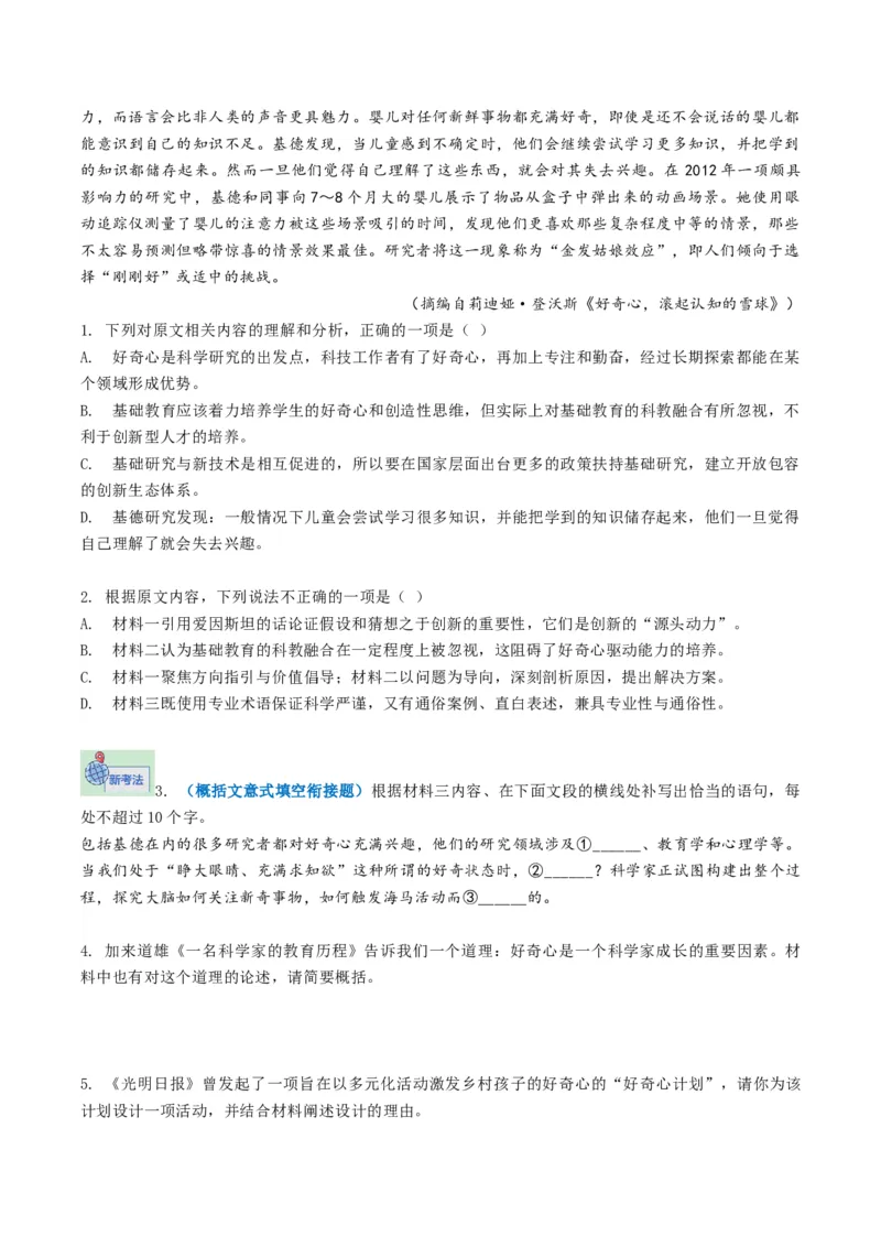 《专题03填空衔接题（专题专练）（全国通用）（学生版）_二轮复习_2026年-语文二轮复习_2026年高考语文二轮复习课件+讲义+练习（新高考通用）-G92_2026版》第5页预览