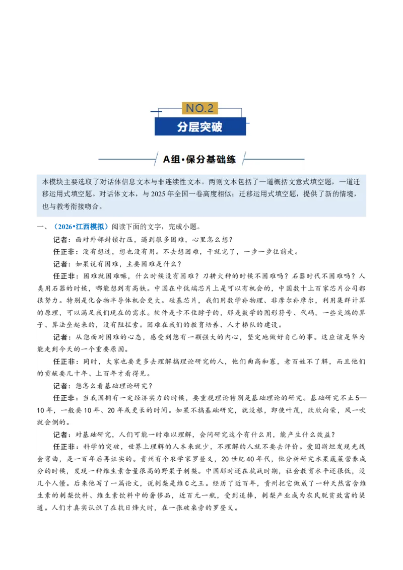 《专题03填空衔接题（专题专练）（全国通用）（学生版）_二轮复习_2026年-语文二轮复习_2026年高考语文二轮复习课件+讲义+练习（新高考通用）-G92_2026版》第6页预览