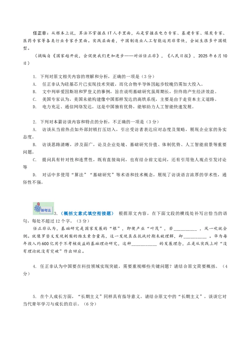 《专题03填空衔接题（专题专练）（全国通用）（学生版）_二轮复习_2026年-语文二轮复习_2026年高考语文二轮复习课件+讲义+练习（新高考通用）-G92_2026版》第8页预览