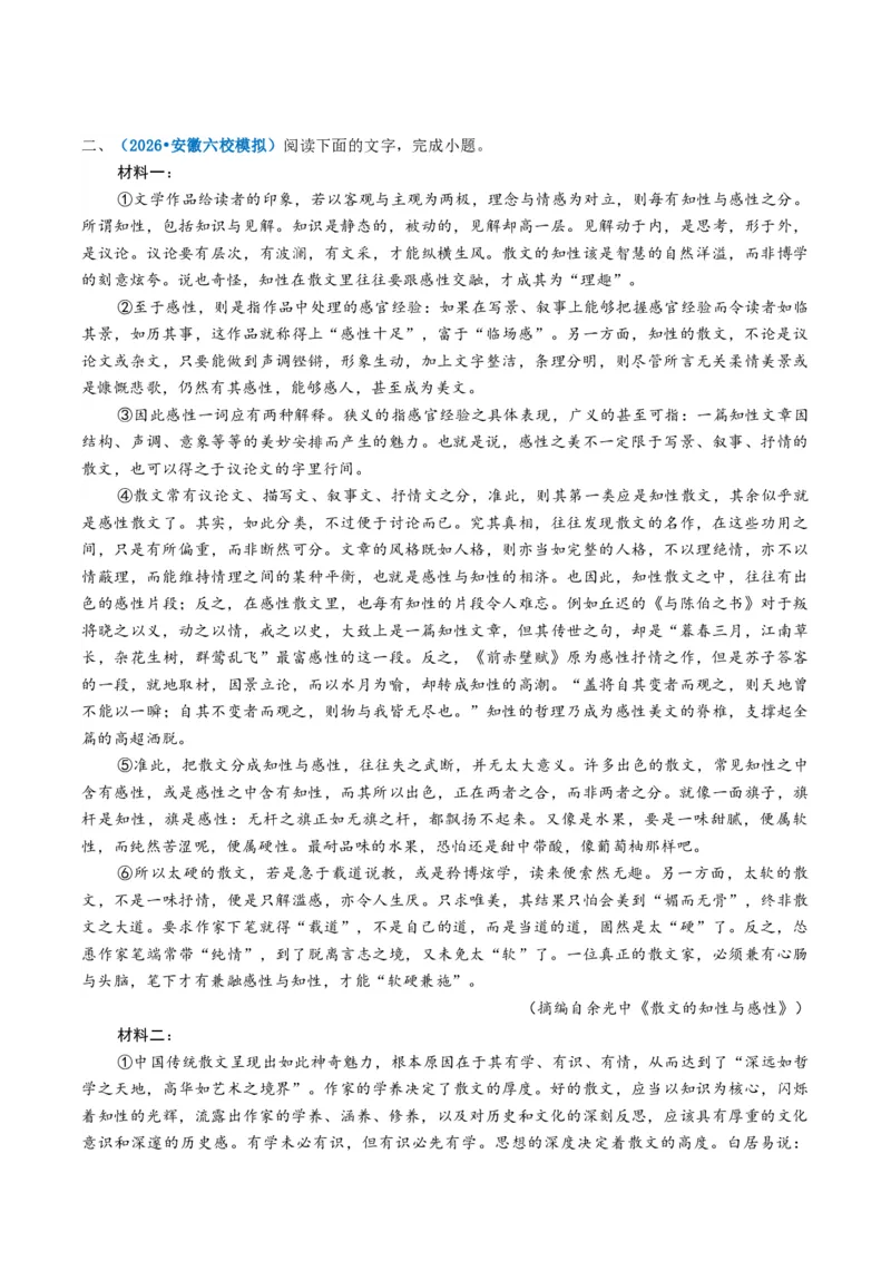 《专题03填空衔接题（专题专练）（全国通用）（学生版）_二轮复习_2026年-语文二轮复习_2026年高考语文二轮复习课件+讲义+练习（新高考通用）-G92_2026版》第9页预览