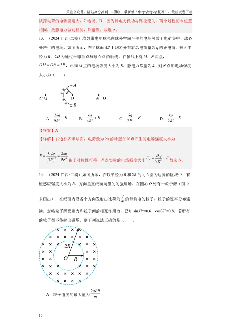 《专题05电场、磁场及复合场（解析版）_04-物理-高考总复习_专项复习_2025年_2024年高考二模试题分类汇编物理新七省专用》第10页预览