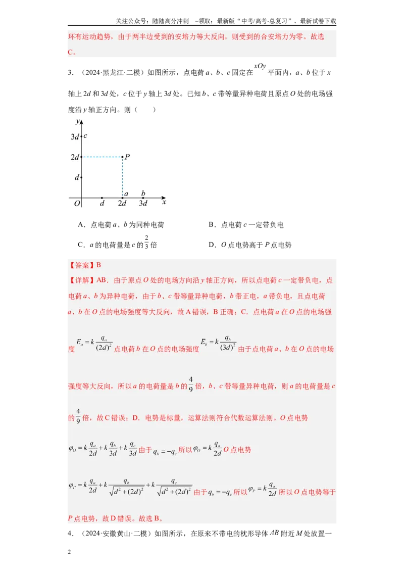 《专题05电场、磁场及复合场（解析版）_04-物理-高考总复习_专项复习_2025年_2024年高考二模试题分类汇编物理新七省专用》第2页预览