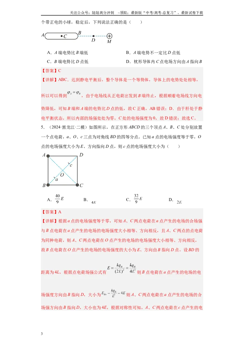 《专题05电场、磁场及复合场（解析版）_04-物理-高考总复习_专项复习_2025年_2024年高考二模试题分类汇编物理新七省专用》第3页预览
