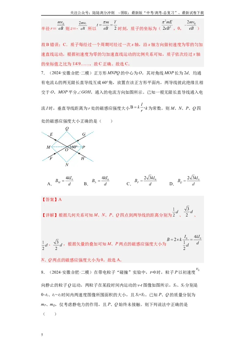 《专题05电场、磁场及复合场（解析版）_04-物理-高考总复习_专项复习_2025年_2024年高考二模试题分类汇编物理新七省专用》第5页预览