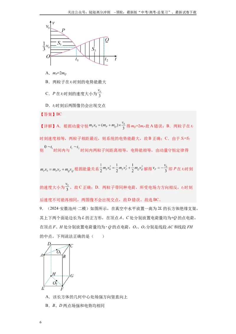 《专题05电场、磁场及复合场（解析版）_04-物理-高考总复习_专项复习_2025年_2024年高考二模试题分类汇编物理新七省专用》第6页预览