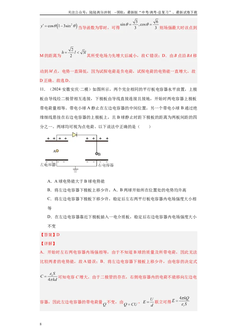 《专题05电场、磁场及复合场（解析版）_04-物理-高考总复习_专项复习_2025年_2024年高考二模试题分类汇编物理新七省专用》第8页预览