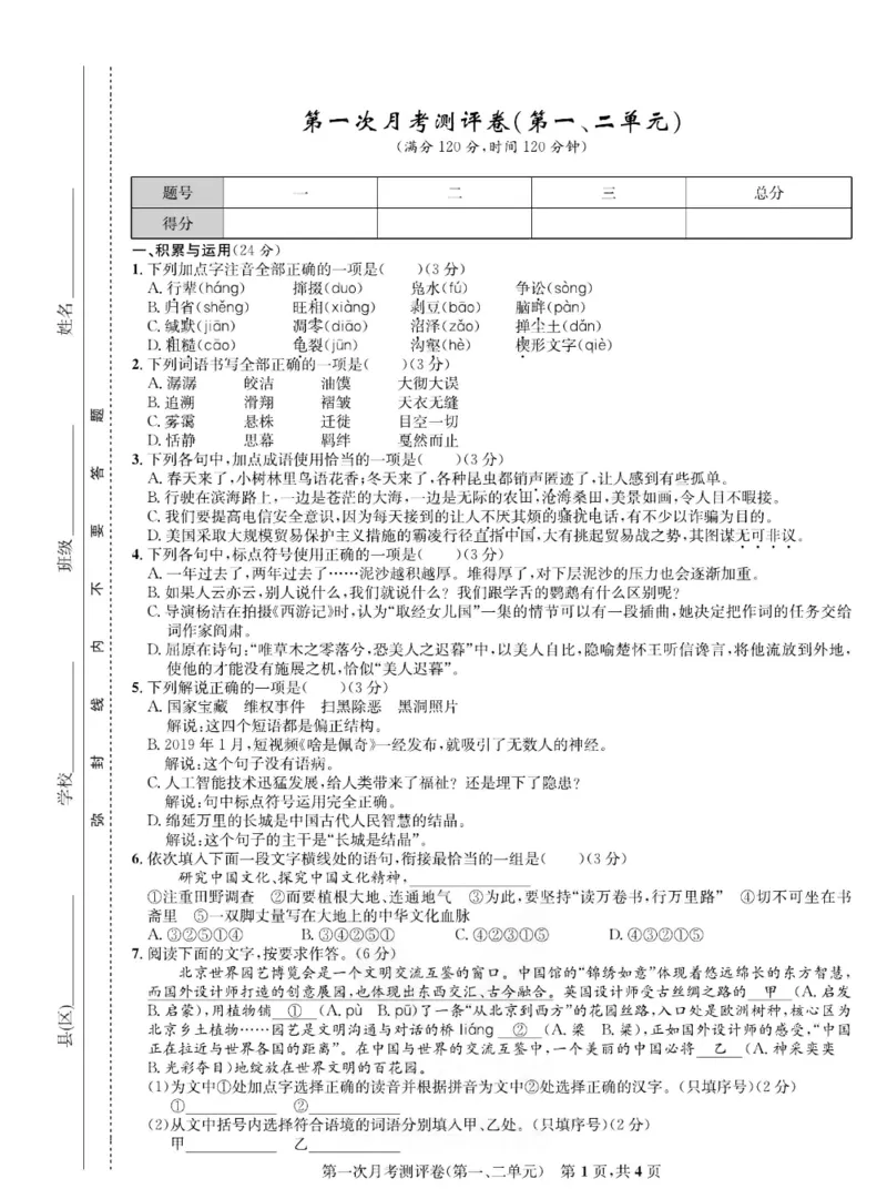 《部编版语文八年级下册同步测评卷_初中全科目同步习题+精品试卷（7-9年级）(1)_25秋初中语文《同步习题+精品试卷》_初中语文试卷7-9年级下册(1)_《一卷好题》》第10页预览