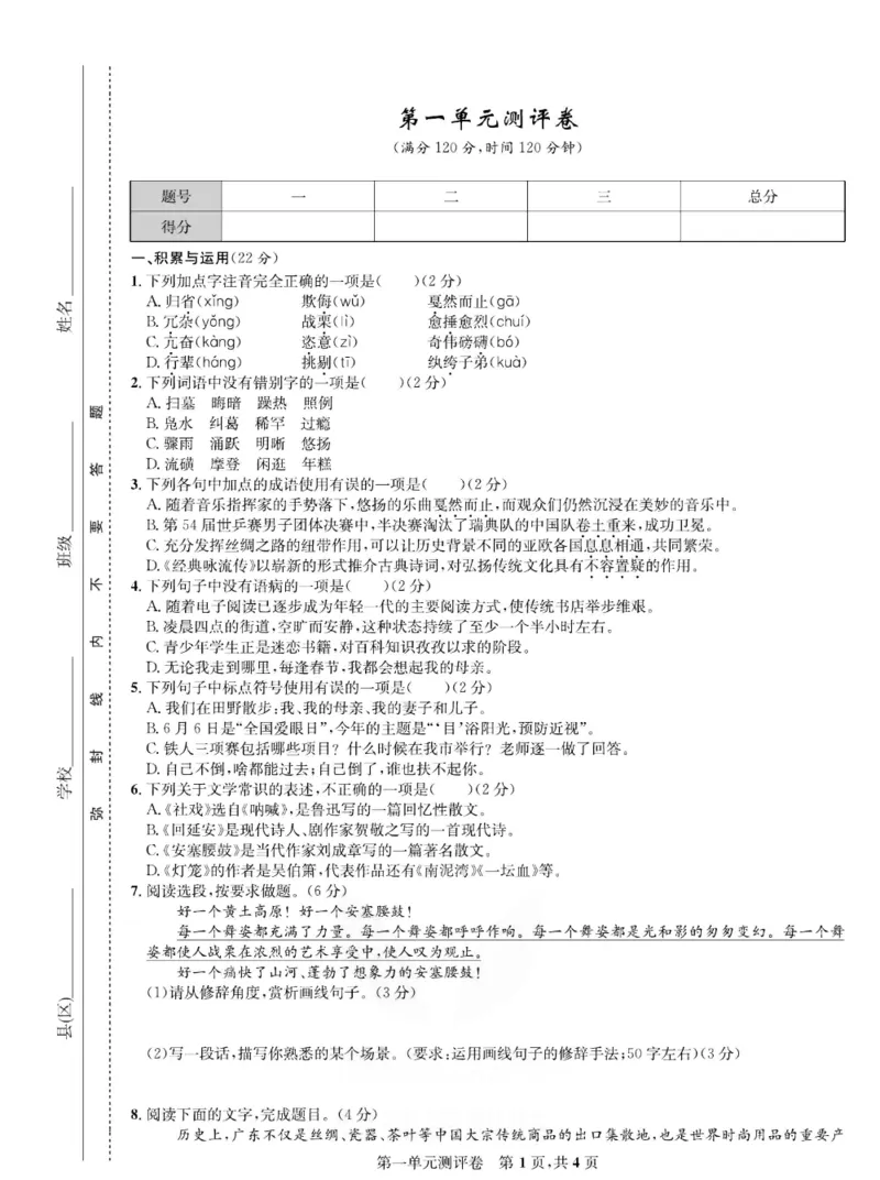 《部编版语文八年级下册同步测评卷_初中全科目同步习题+精品试卷（7-9年级）(1)_25秋初中语文《同步习题+精品试卷》_初中语文试卷7-9年级下册(1)_《一卷好题》》第2页预览