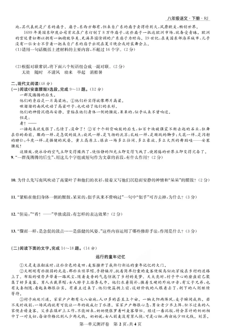 《部编版语文八年级下册同步测评卷_初中全科目同步习题+精品试卷（7-9年级）(1)_25秋初中语文《同步习题+精品试卷》_初中语文试卷7-9年级下册(1)_《一卷好题》》第3页预览