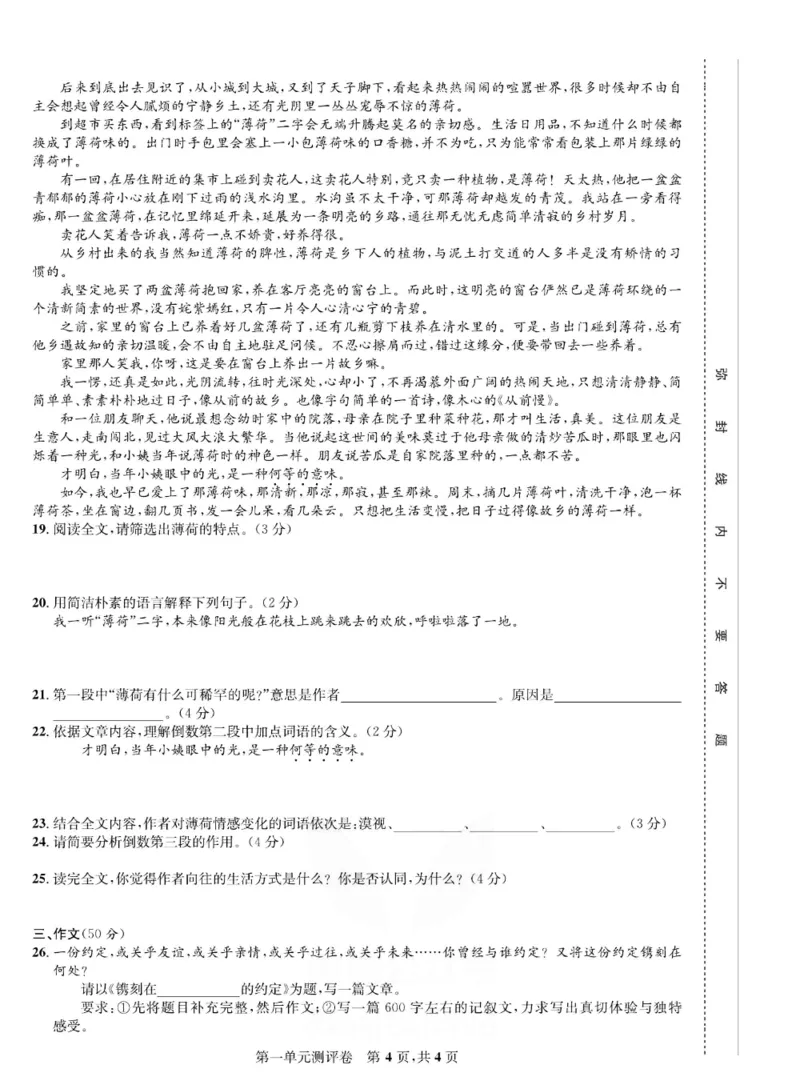 《部编版语文八年级下册同步测评卷_初中全科目同步习题+精品试卷（7-9年级）(1)_25秋初中语文《同步习题+精品试卷》_初中语文试卷7-9年级下册(1)_《一卷好题》》第5页预览