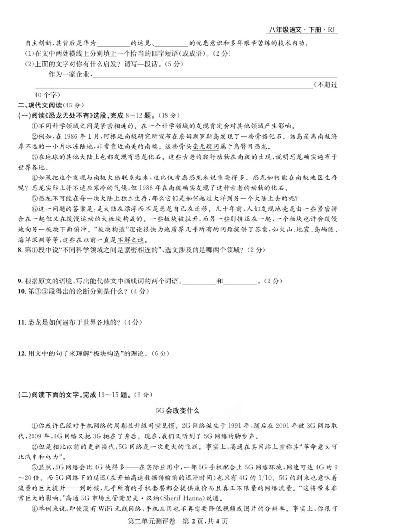 《部编版语文八年级下册同步测评卷_初中全科目同步习题+精品试卷（7-9年级）(1)_25秋初中语文《同步习题+精品试卷》_初中语文试卷7-9年级下册(1)_《一卷好题》》第7页预览