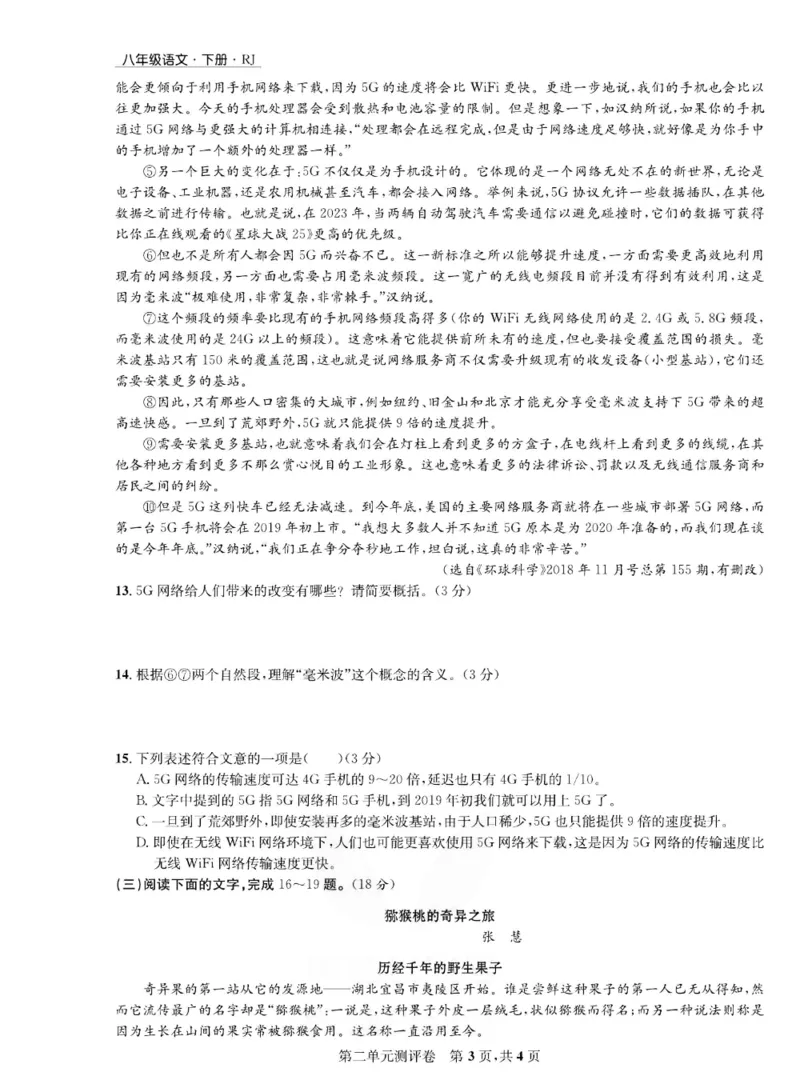 《部编版语文八年级下册同步测评卷_初中全科目同步习题+精品试卷（7-9年级）(1)_25秋初中语文《同步习题+精品试卷》_初中语文试卷7-9年级下册(1)_《一卷好题》》第8页预览