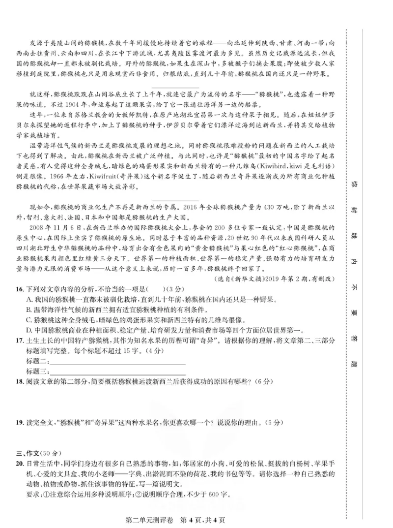《部编版语文八年级下册同步测评卷_初中全科目同步习题+精品试卷（7-9年级）(1)_25秋初中语文《同步习题+精品试卷》_初中语文试卷7-9年级下册(1)_《一卷好题》》第9页预览