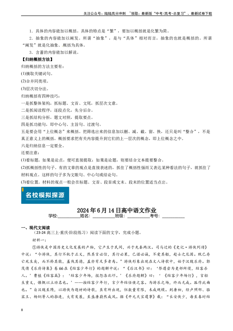 《专题03信息类文本阅读之归纳与概括-（新高考通用）（原卷版)_专项复习_2024年_2024年高考语文真题题源解密（新高考通用）》第8页预览