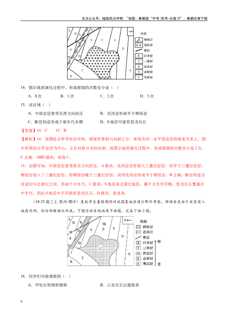 《专题05地质地貌（练习）（教师版）_07-地理-高考总复习_二轮复习_2025年_2025年高考地理二轮复习课件+讲义+练习（新高考通用）_专题5地质地貌》第6页预览
