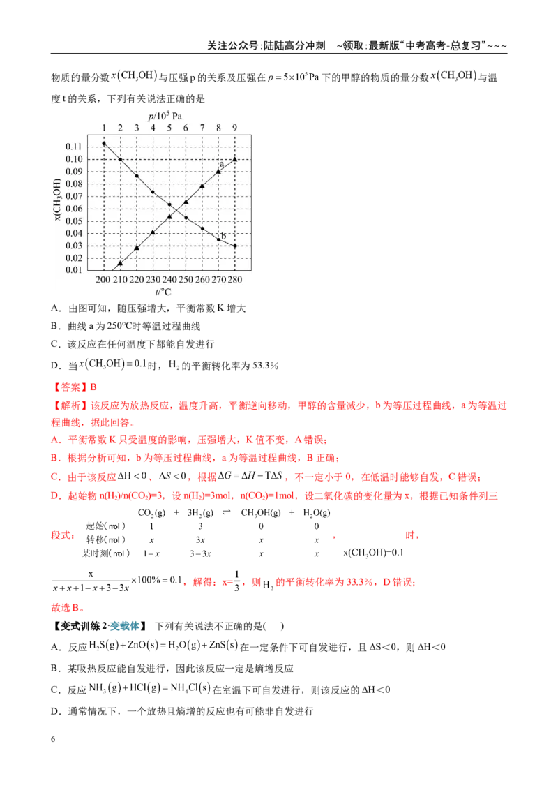 《第04讲化学反应的方向、化学反应的调控（复习讲义）（安徽专用）（教师版）_05-化学-高考总复习_一轮复习_2026年-化学高考一轮复习_2026年高考化学一轮课件+讲义+练习（安徽专用）-G326》第6页预览