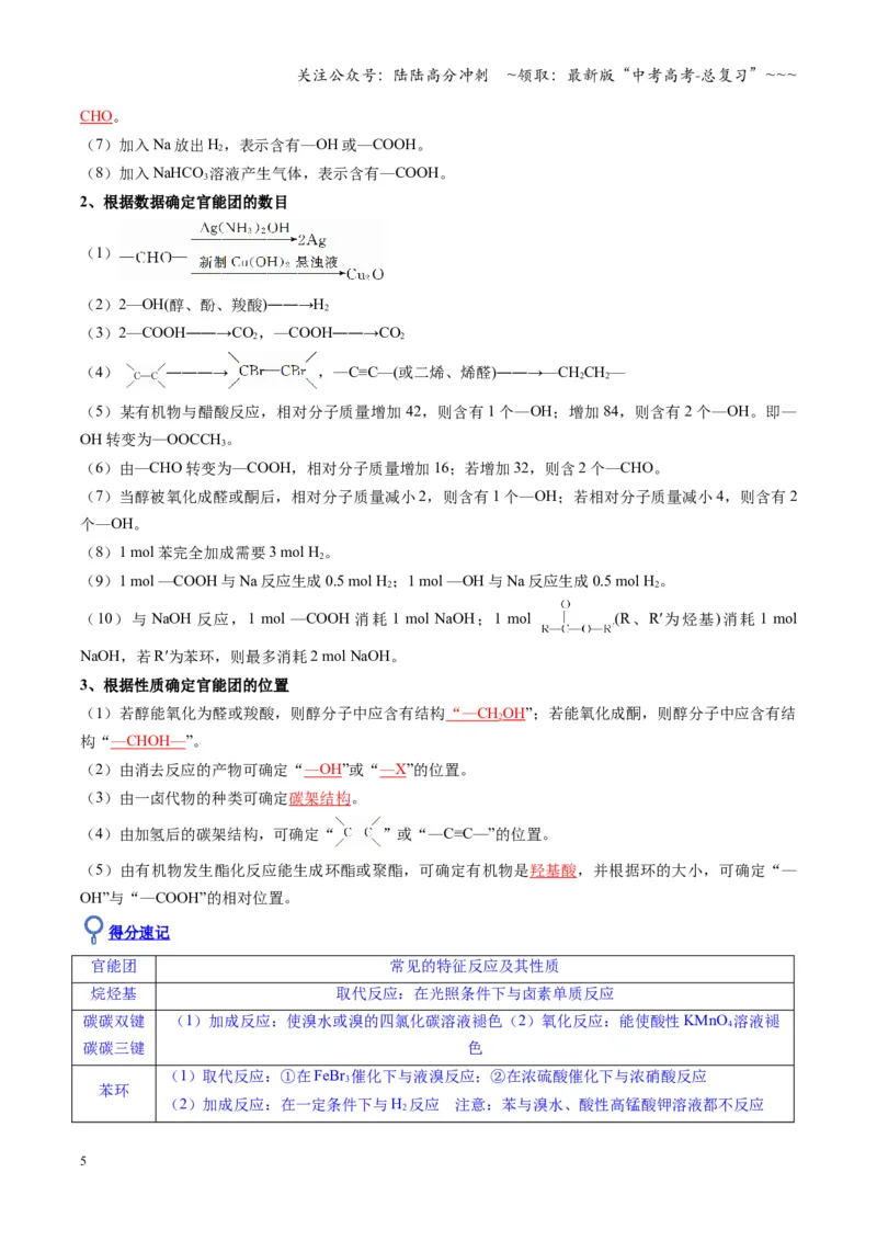 《第05讲有机合成与推断（复习讲义）（湖南专用）（教师版）_05-化学-高考总复习_一轮复习_2026年-化学高考一轮复习_2026年高考化学一轮课件+讲义+练习（湖南专用）-G331》第5页预览