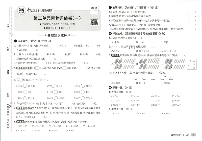 《非常海淀单元测试AB卷三上冀教数学26秋_小初高学习资料合集（每天更新）_2026秋《非常海淀单元测试AB卷》冀教版数学+人教版英语》第10页预览