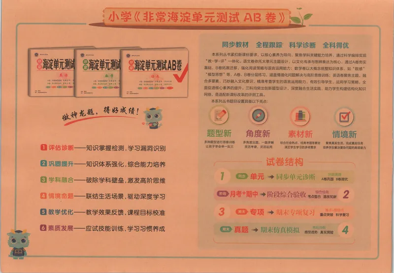 《非常海淀单元测试AB卷三上冀教数学26秋_小初高学习资料合集（每天更新）_2026秋《非常海淀单元测试AB卷》冀教版数学+人教版英语》第3页预览