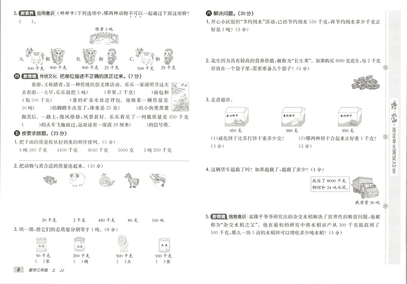 《非常海淀单元测试AB卷三上冀教数学26秋_小初高学习资料合集（每天更新）_2026秋《非常海淀单元测试AB卷》冀教版数学+人教版英语》第7页预览