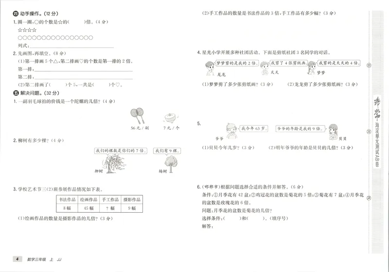 《非常海淀单元测试AB卷三上冀教数学26秋_小初高学习资料合集（每天更新）_2026秋《非常海淀单元测试AB卷》冀教版数学+人教版英语》第9页预览