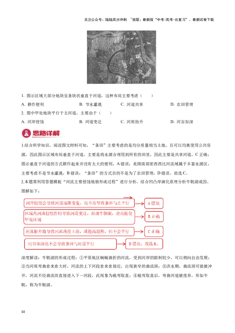 《专题03地表形态的变化（答题模板）-（解析版）_07-地理-高考总复习_专项复习_2025年_2025年高考地理答题技巧与答题模板（全国通用）》第10页预览