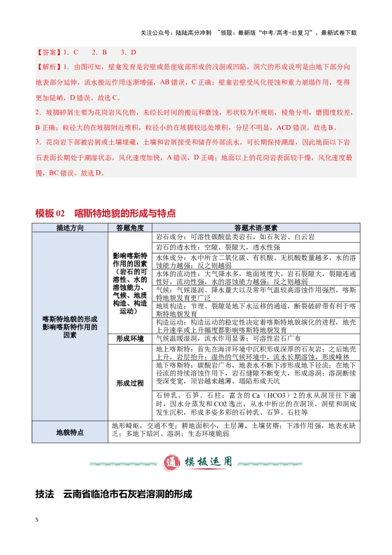 《专题03地表形态的变化（答题模板）-（解析版）_07-地理-高考总复习_专项复习_2025年_2025年高考地理答题技巧与答题模板（全国通用）》第5页预览