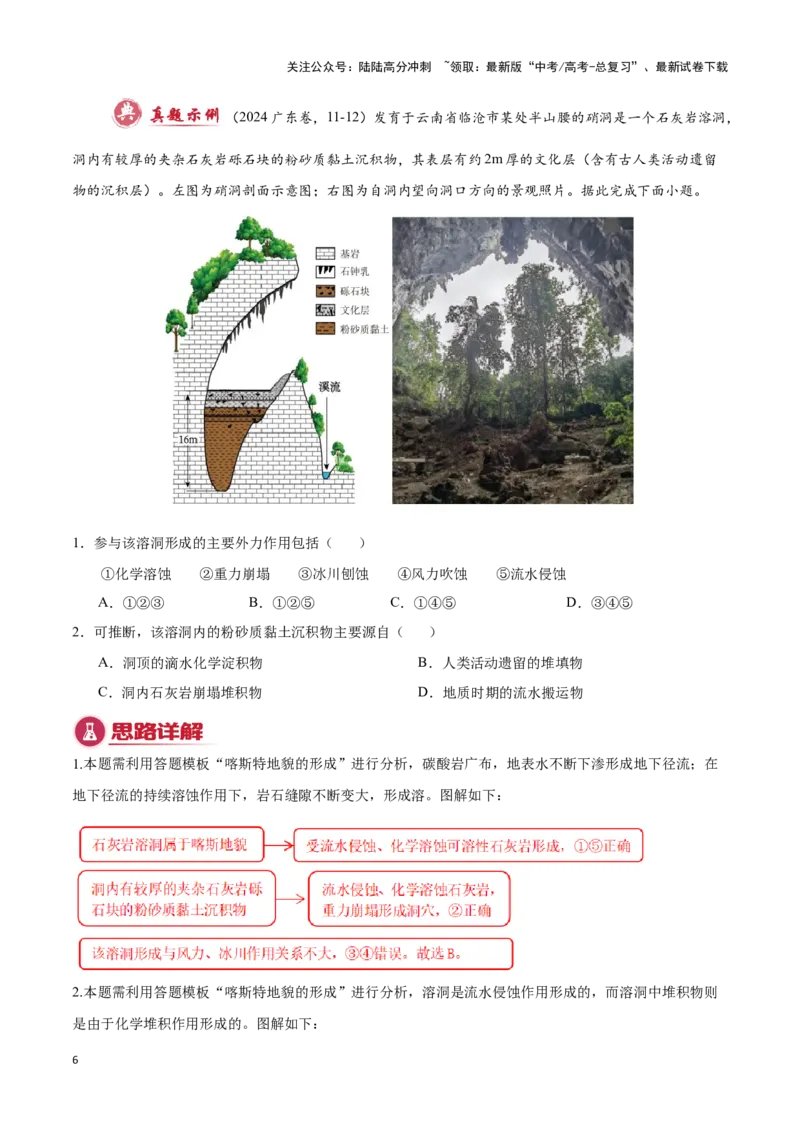 《专题03地表形态的变化（答题模板）-（解析版）_07-地理-高考总复习_专项复习_2025年_2025年高考地理答题技巧与答题模板（全国通用）》第6页预览