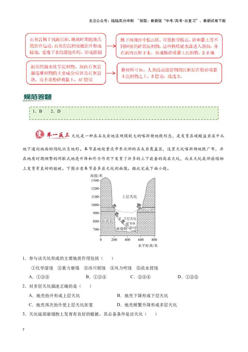 《专题03地表形态的变化（答题模板）-（解析版）_07-地理-高考总复习_专项复习_2025年_2025年高考地理答题技巧与答题模板（全国通用）》第7页预览