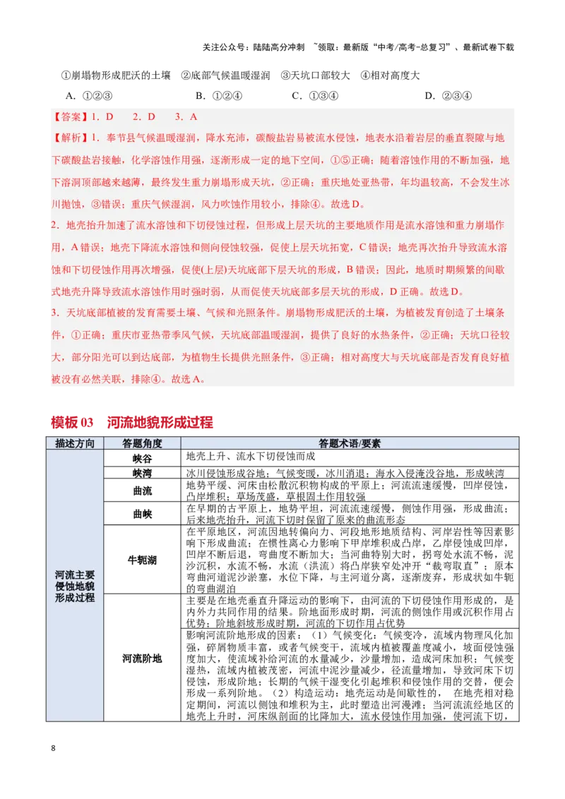《专题03地表形态的变化（答题模板）-（解析版）_07-地理-高考总复习_专项复习_2025年_2025年高考地理答题技巧与答题模板（全国通用）》第8页预览